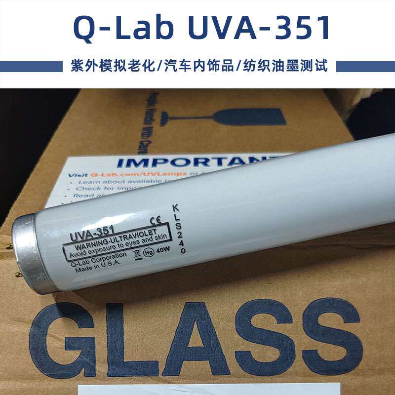 Q-LAB太阳光紫外模拟老化测试UVA-351汽车内饰品纺织油墨测试灯管