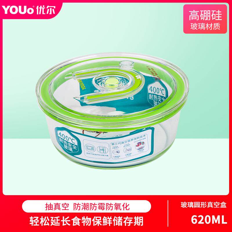 YOUo优尔真空保鲜盒Y-653圆形玻璃家用微波餐盒多用途密封保鲜盒