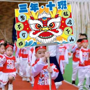 学校幼儿园运动会班牌小学开幕式入场手举牌加油助威活动氛围道具