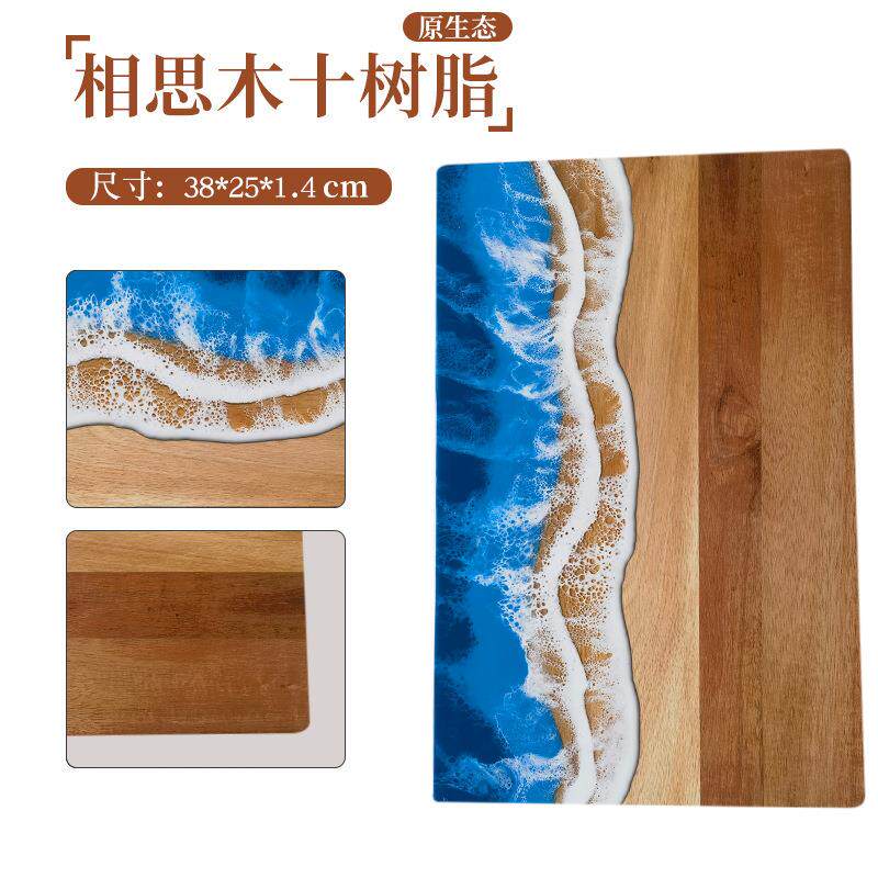 相思木海浪树脂菜板听海浪声音品人生味道美丽厨房好帮手砧板可爱
