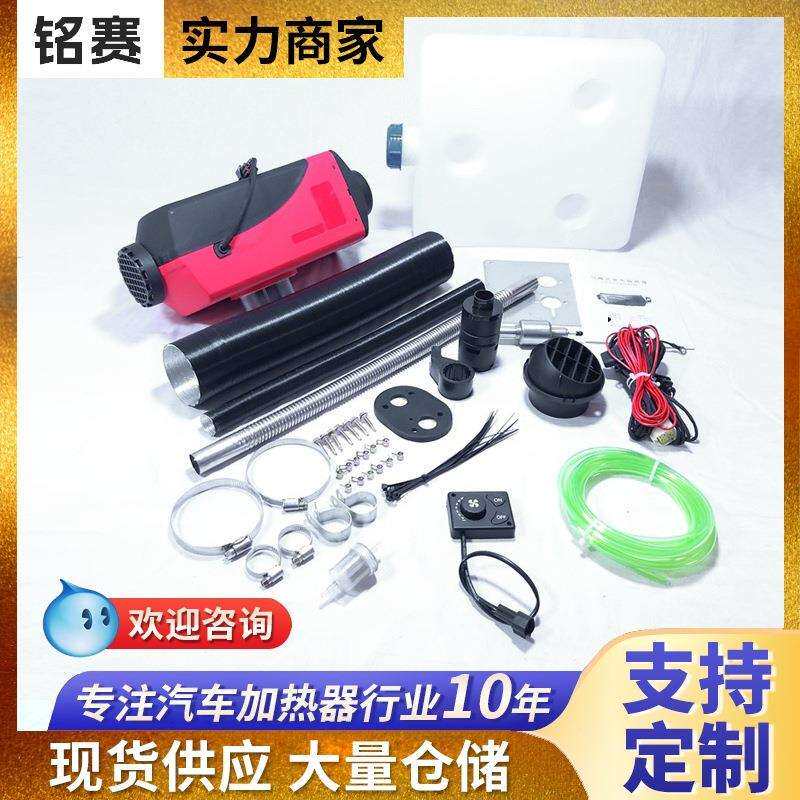 汽车货车载暖风机 12V24V驻车燃油空气加热器 柴油取暖驻车加热器