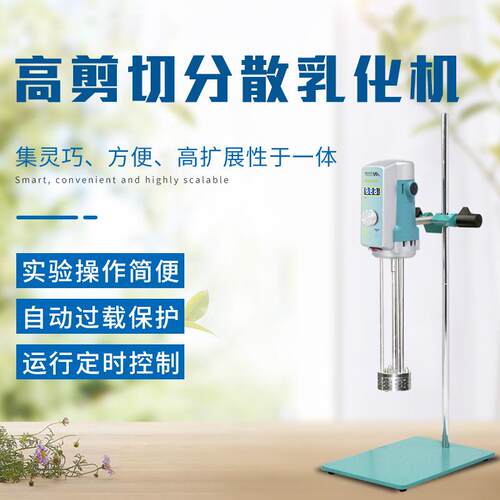 昂尼AE500S-H70G 实验室剪切分散乳化机小型均质实验室精密仪器