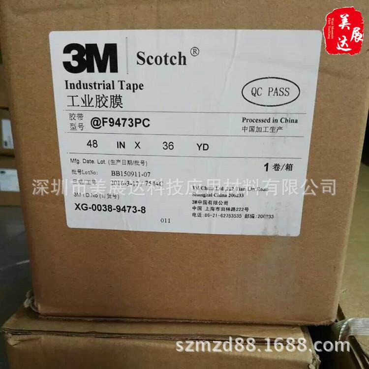 整支散料3MF9473PC工业金属双面胶 纯胶膜双面胶带3M9473耐高温胶