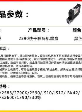 健赢辰适用2590手持快干喷码机半寸墨盒JS10/12/BK42/S2600含芯片
