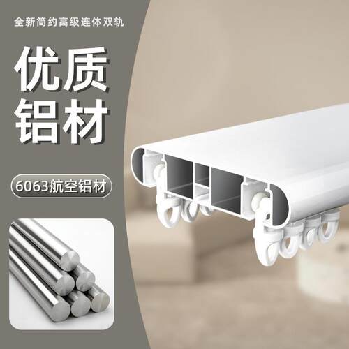 铝合金加厚静音窗帘轨道轻奢双滑轨滑道顶装侧装窗帘导轨窗帘配件