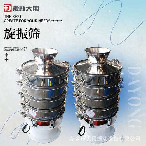酵母液分层筛 聚乙烯粉筛粉机 黄酮粉不锈钢震动筛