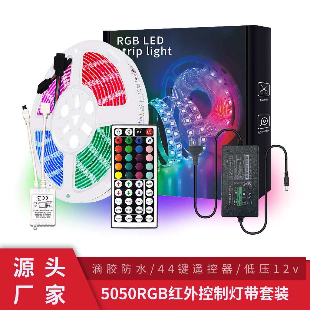 跨境 LED灯带5050RGB套装44键10米红外控制滴胶防水氛围装饰