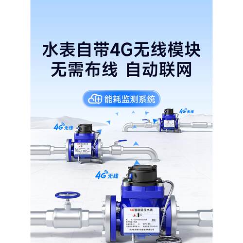社为4G无线远传智能水表大口径工业物联网法兰水表DN50/100赠系统