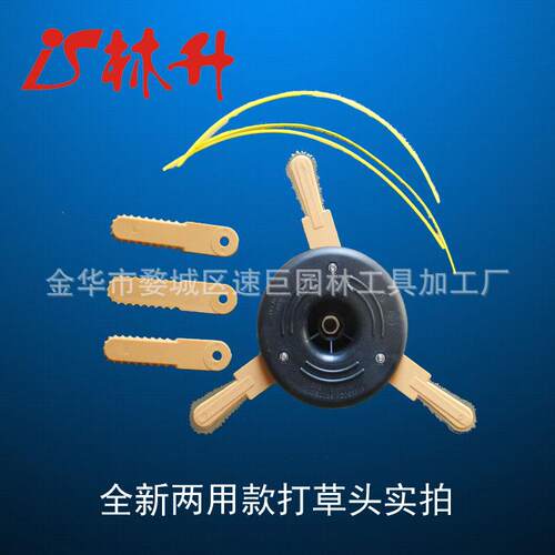 林升厂家供应割草机配件trimmer head 打草头 新两用款