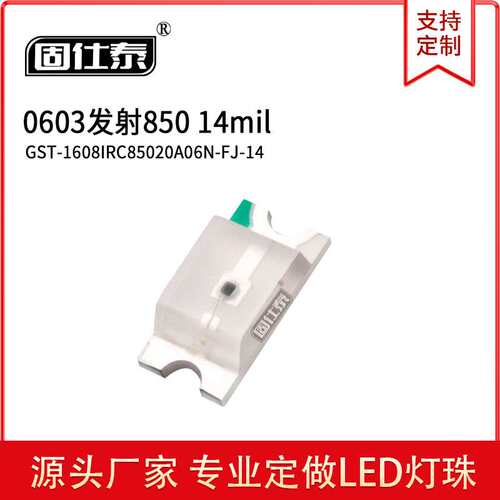 0603发射850 14mil  发光二极管贴片LED灯珠 现货供应