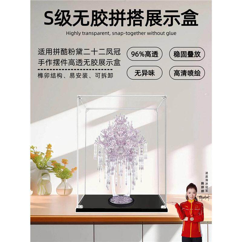 粉黛二十二凤冠展示盒带灯拼酷粉冠粉红色凤冠亚克力一体式防尘罩