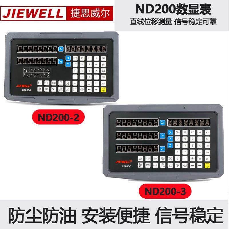 通用型光栅尺磁栅尺数显表ND200-2/3轴铣床车床镗床显示器数显