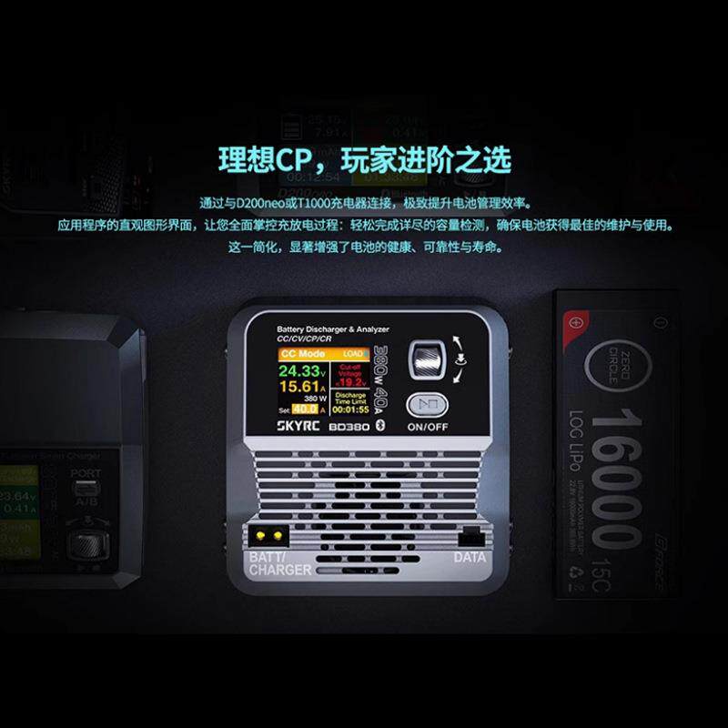 SKYRC BD380电池放电器分析仪电子负载380W功率40A电流30V宽电压