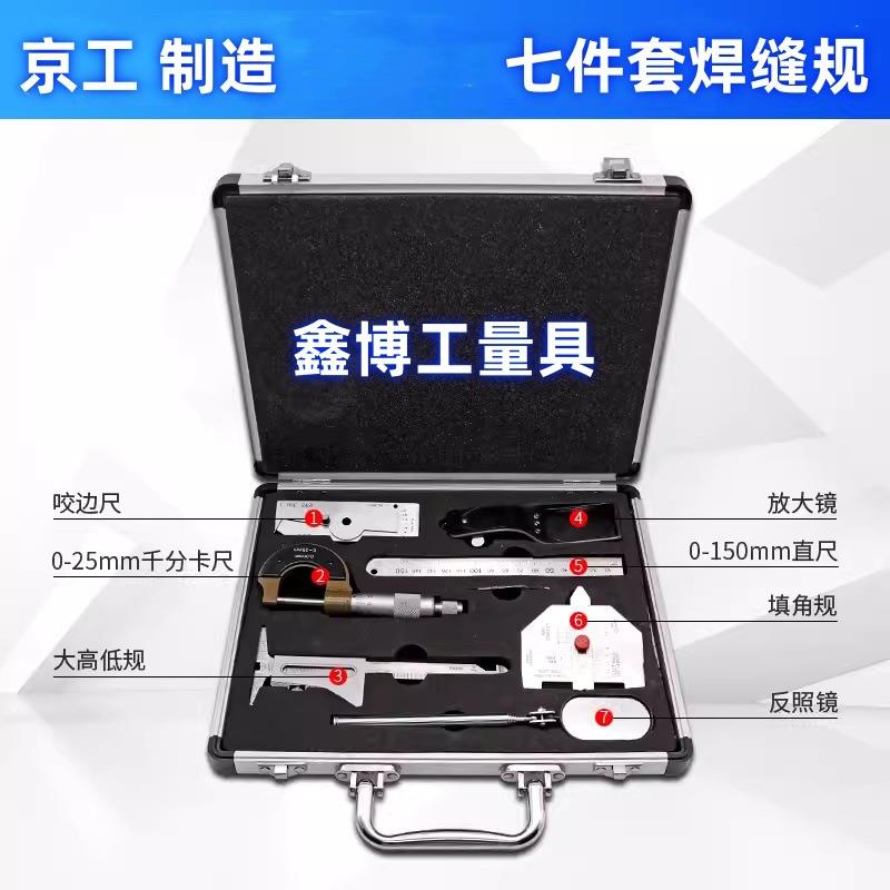 5焊接检验尺7件焊缝检测尺十六件套装角焊接测量工具13件套焊缝规