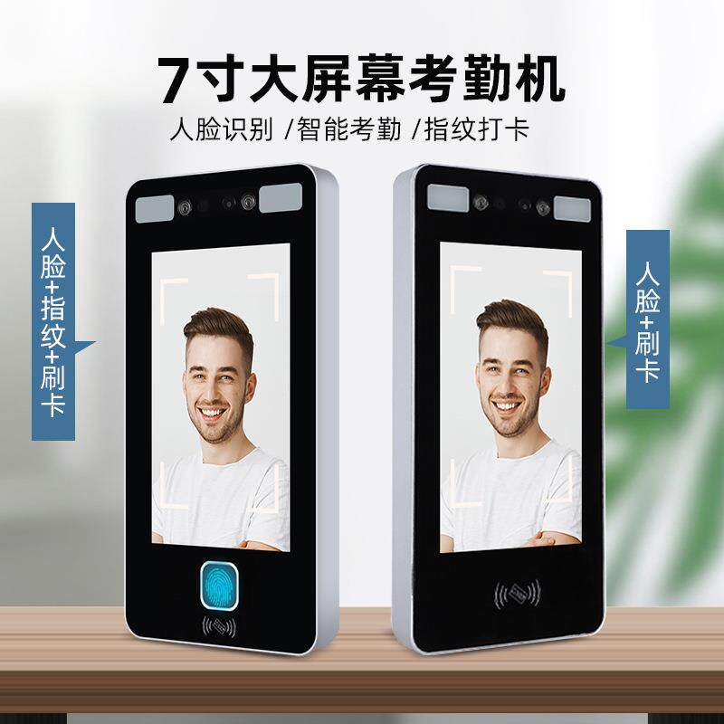 动态人脸识别门禁考勤一体机7寸大屏指纹刷卡考勤门禁办公室打卡