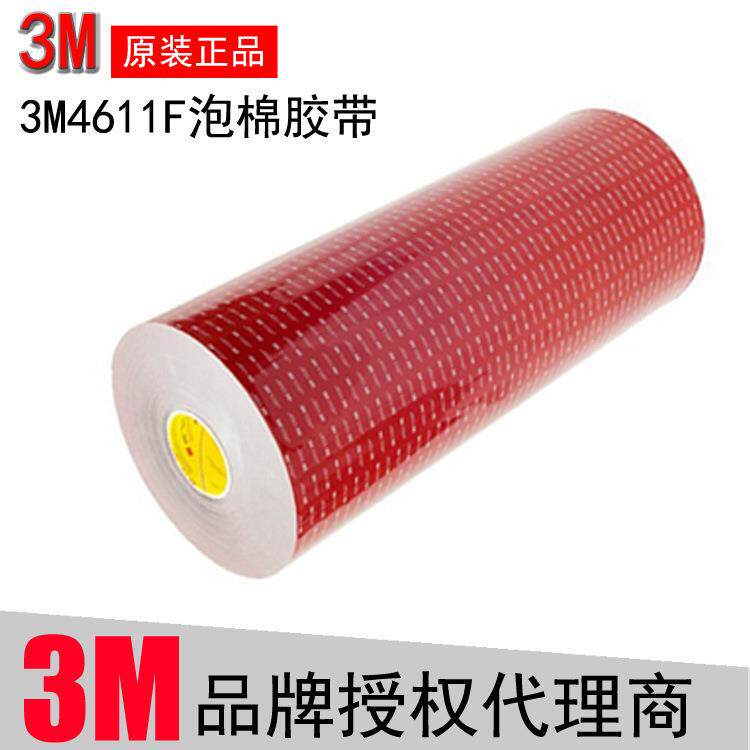 3M VHB胶带4611丙烯酸泡棉胶 610MM*30M一卷耐高温工业胶带