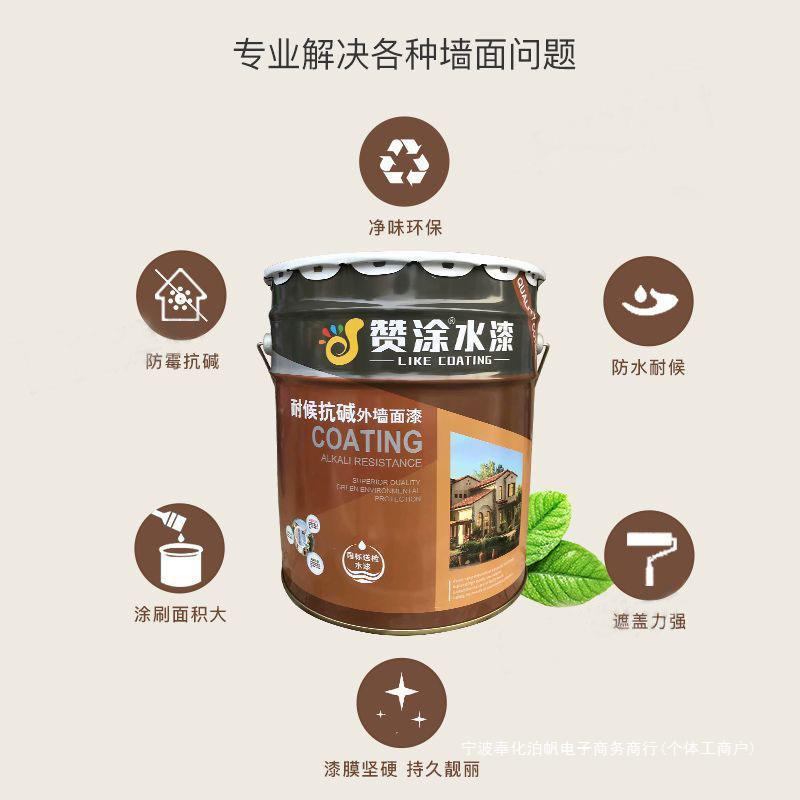 外墙漆防水防晒自刷乳胶漆水泥墙面涂料家用彩色户外油漆室外白色