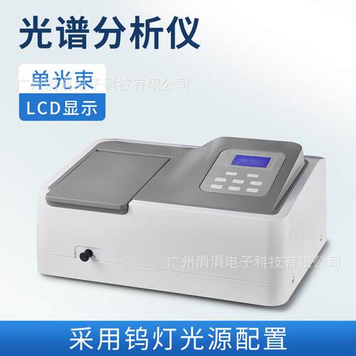 单光束光谱分析仪钨灯光源食品安全水质检测光谱分析仪LCD显示