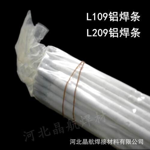 上海斯米克牌L109 E1100纯铝焊条 L209 E4043铝硅焊条