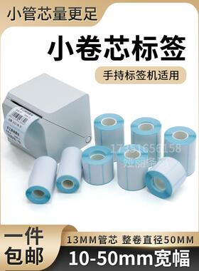 2P80小卷芯三防热敏汉印T260L驰腾220B221B佳博M322便携式不干胶