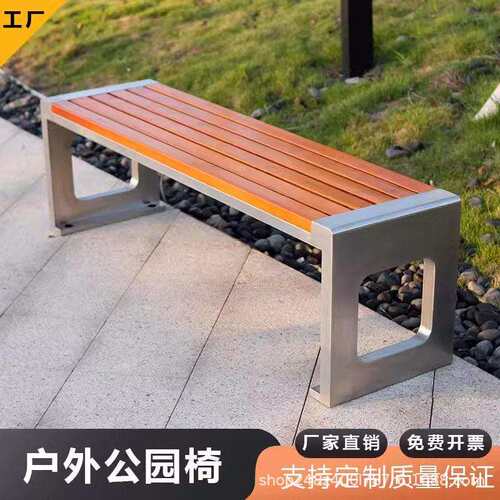 公园椅不锈钢户外长椅铁艺椅子小区广场休闲室外长条座椅户外商用