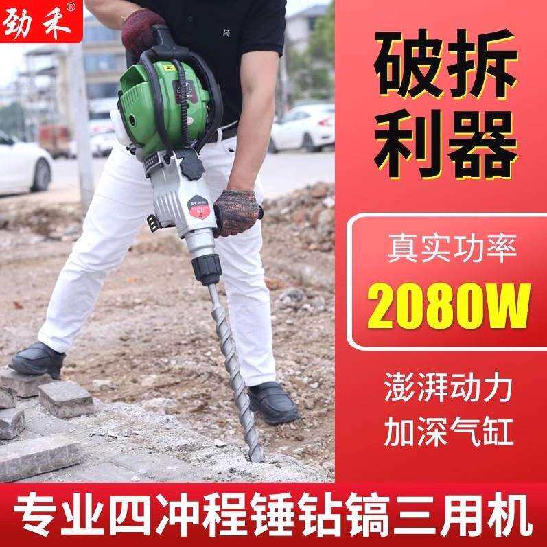 劲禾68新款电启动四冲程汽油镐凿岩机冲击钻多功能钻锤镐多用机
