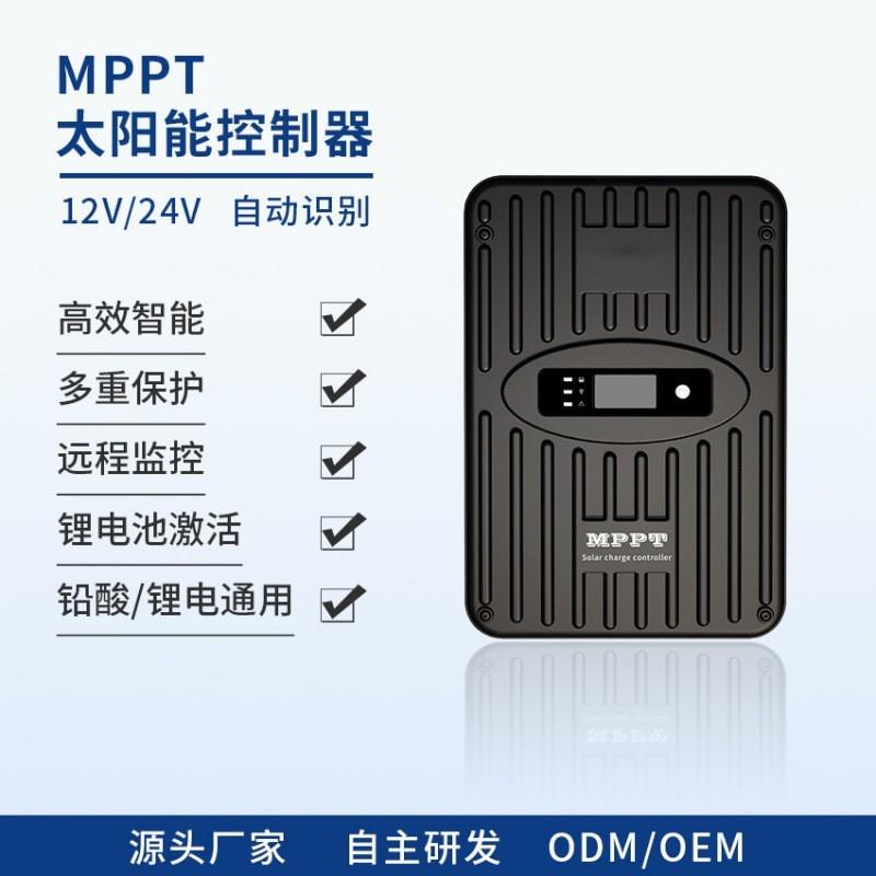 新品真MPPT太阳能充电控制器12V/24V房车游艇光伏离网充电控制器