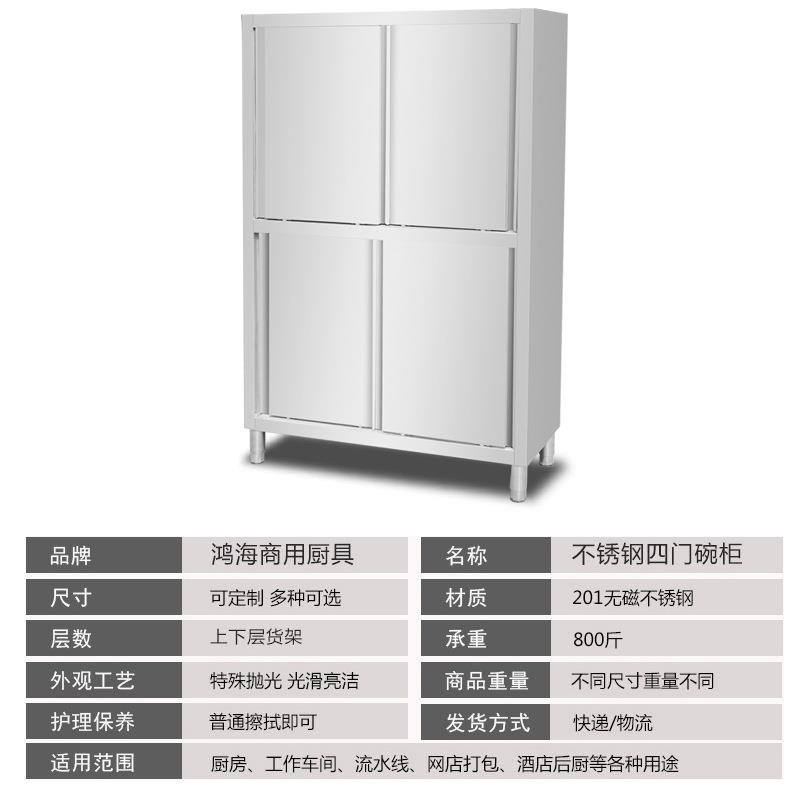 不锈钢食品橱保洁柜四门立柜拉门碗柜储物柜商用厨房储藏柜