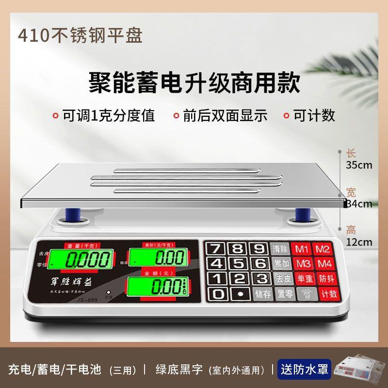电子秤商用小型做生意家用30kg精准水果电子称菜卖菜摆摊公斤厨房