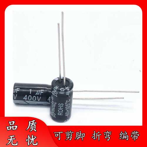 足压 400V 1UF 6*9 高频低阻 直插件 铝电解电容器 6x9 LOWESR