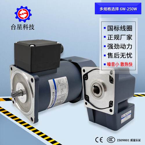 台星齿轮减速电机 6W-250W调速电机 调速器减速箱减速机 三相电机