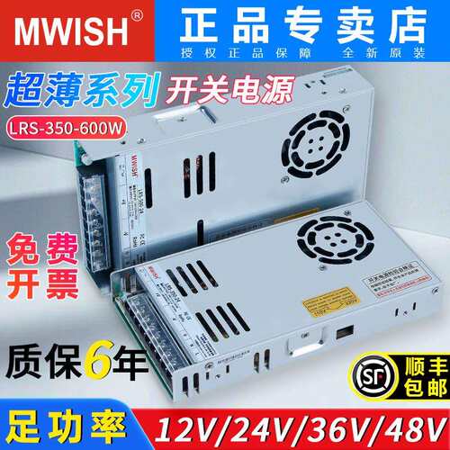 明伟220转12V24V36V48伏直流大功率开关电源LRS-350W/600W变压器