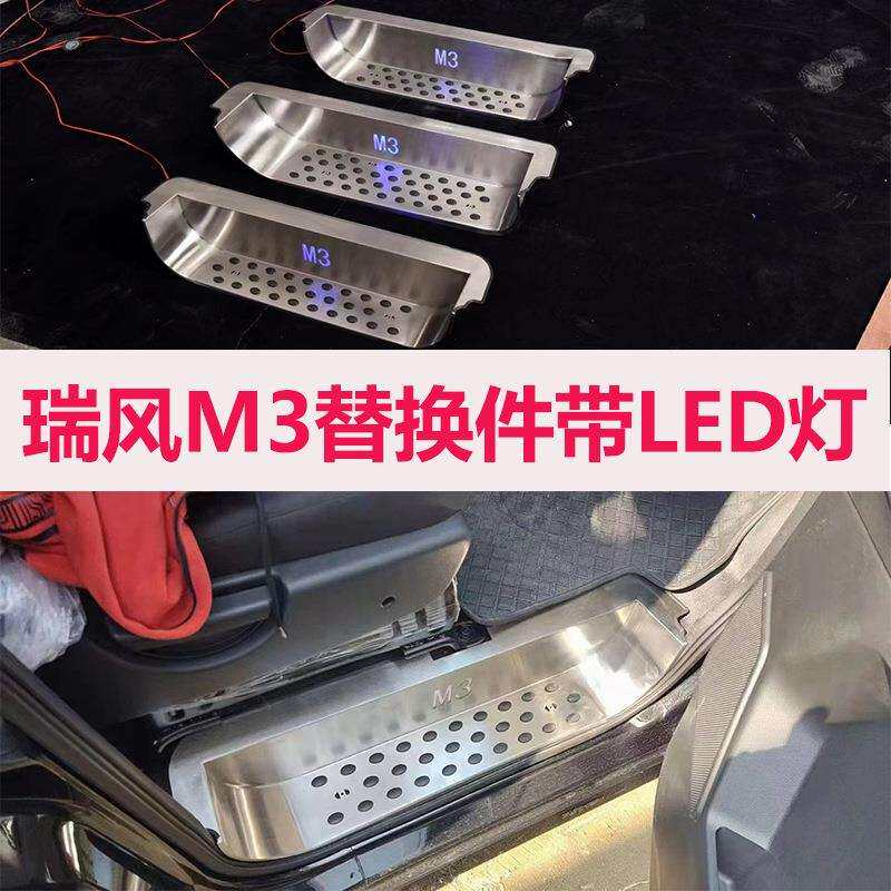 江淮瑞风m3门槛条脚踏板装饰瑞风m4迎宾踏板原厂改装件尾门后护板