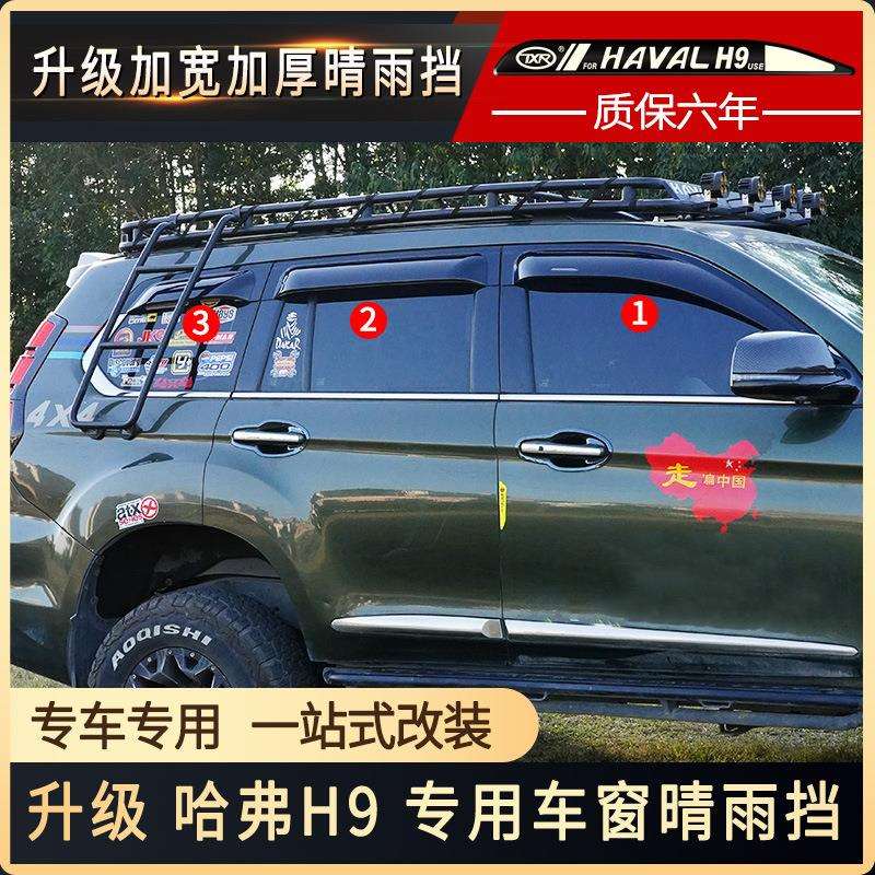 特鑫瑞适用哈弗H9改装汽车带灯砂石挡尾翼引擎机盖罩装饰用品配件