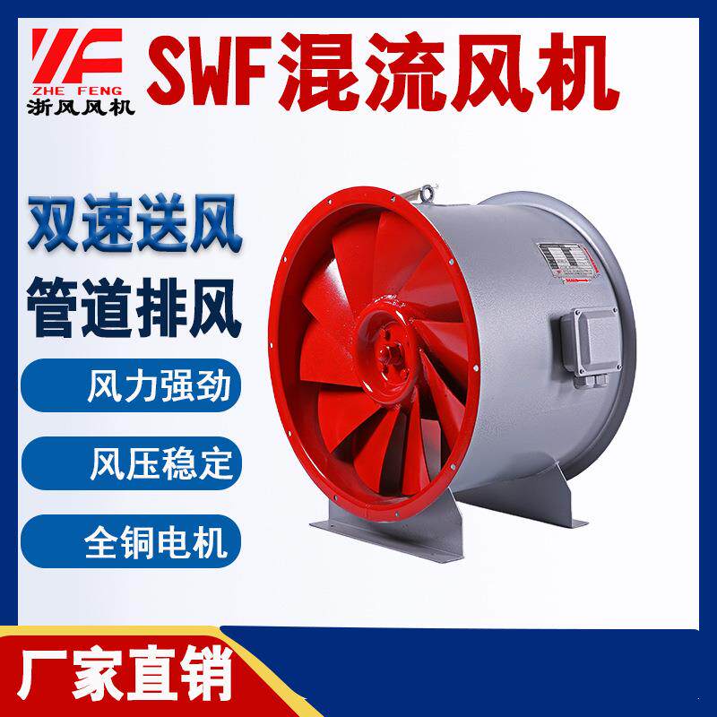 轴流风机防爆SWF单双速混流风机低噪声通风设备换气排风管道送风
