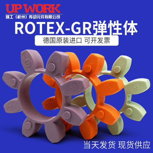 KTR联轴器梅花缓冲垫圈GR弹性体ROTEXGS14 19 24 28 38 48 55 65