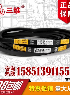 三维三角带C型C3175/C3200/C3226/C3251/C3302/C3327/C3353C3378