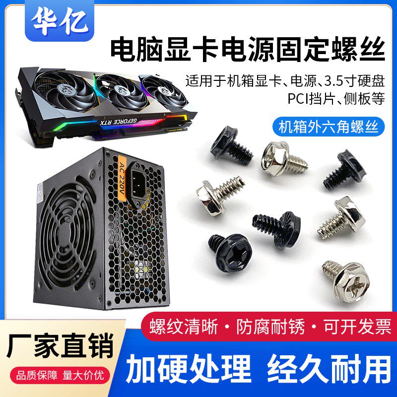 台式电脑机箱电源螺丝钉显卡PCI挡板固定外六角美制3.5粗牙6#-32