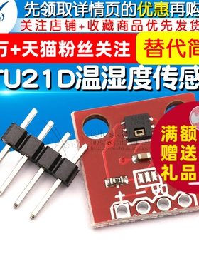 HTU21D 温湿度传感器 传感器模块 替代简单 SHT15 高精度传感器