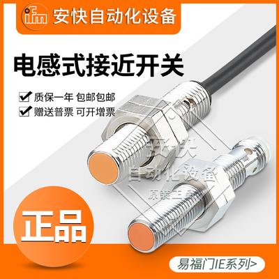 IFM易福门接近开关IE5329 5392 5258 5340 5318 5367 5266 5349