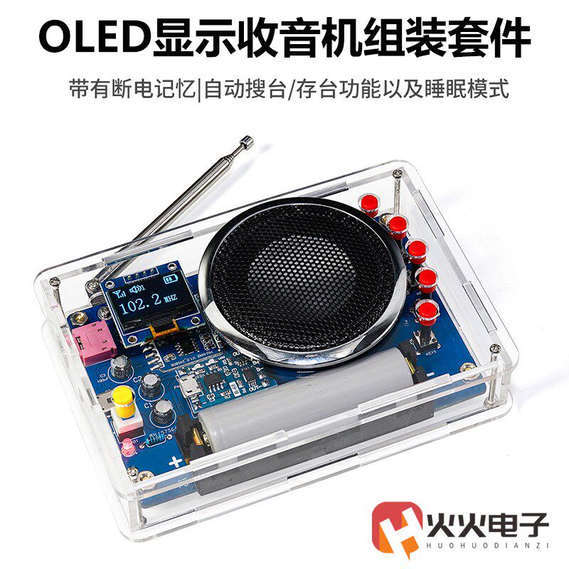 OLED显示收音机组装套件焊接电子DIY散件可充电FM调频电路板制作