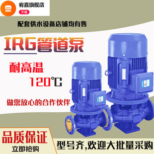 IRG25-160热水管道泵1.5KW功率管道泵380V立式增压加压地暖循环帮