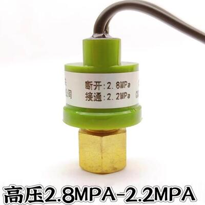 高压保护开关中央空调热泵ON2.2MPA-OFF2.8MP线压力控制器带顶针