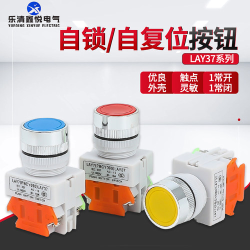 LAY37-11BN自锁按钮平头自复位开关点动22MM一开一闭22MM Y090