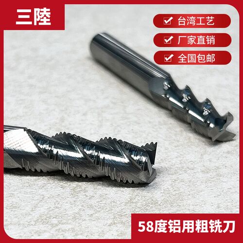 台湾SANLU 58度铝用波刃铣刀 开粗3刃铝用刀 硬质合金粗皮立铣刀