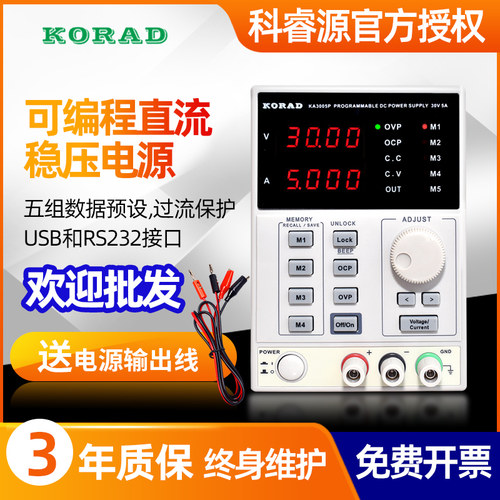 KORAD科睿源KA3005D/3003P/3005P维修大功率可调编程直流稳压电源
