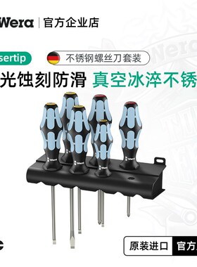 德国wera维拉五金3350/3335P不锈钢一字十字螺丝刀批套装防滑防锈