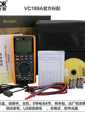 胜利VC189A数字万用表记录型真有效值万用电表带通讯接口万能表