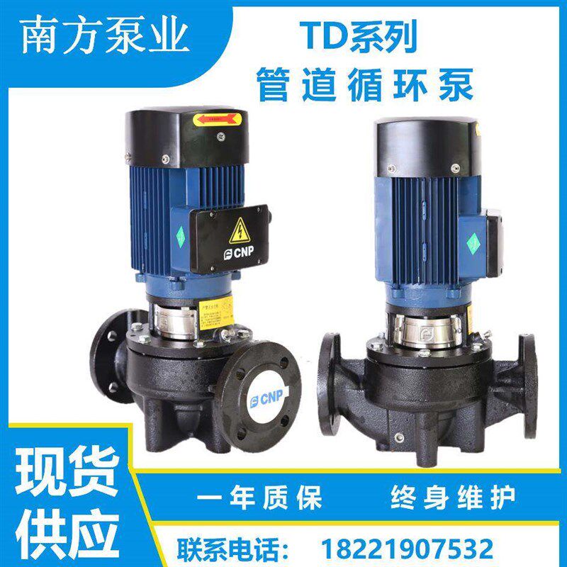 南方泵业水泵TD32-40-50-65-80-100立式空调循环管道泵增压循环水