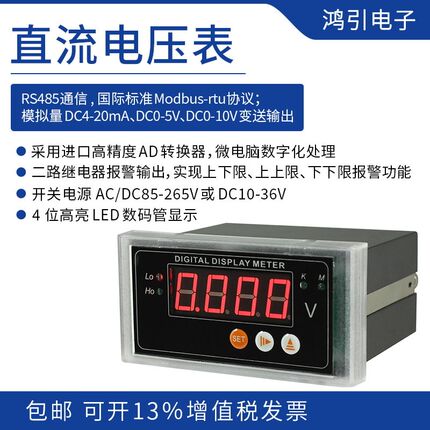 智能数显直流电压表 RS485通信 4-20mA变送输出 继电器报警输出